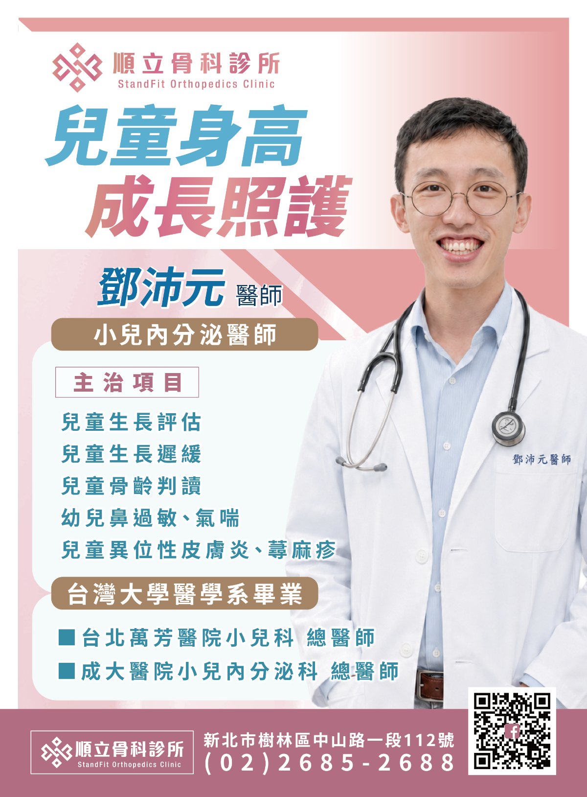 鄧沛元
