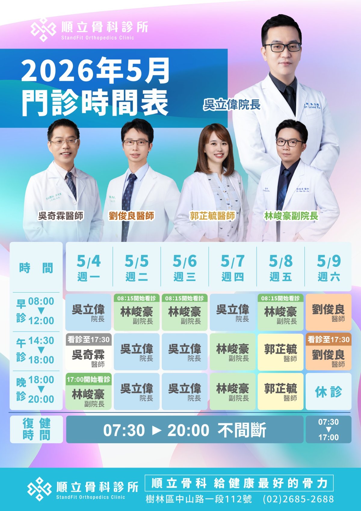 本週門診時刻表