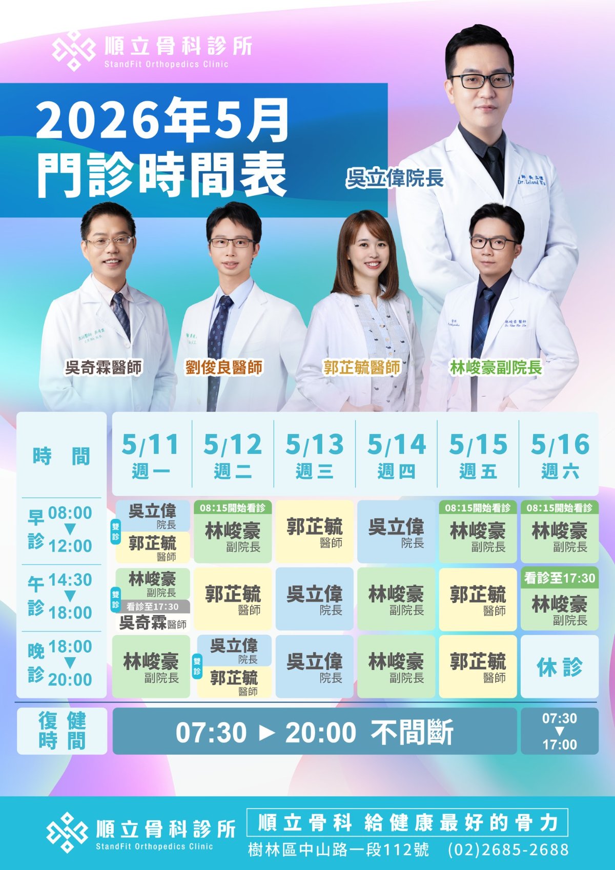 下週門診時刻表