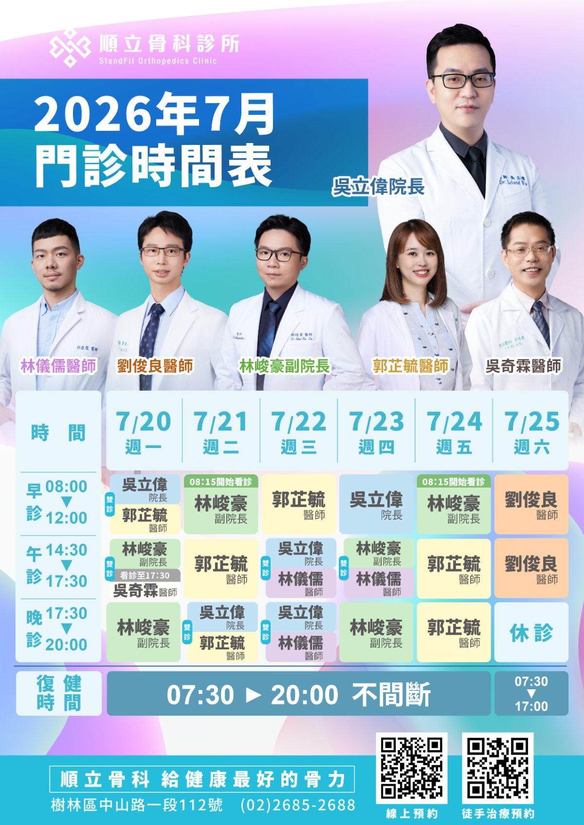 下週門診時刻表