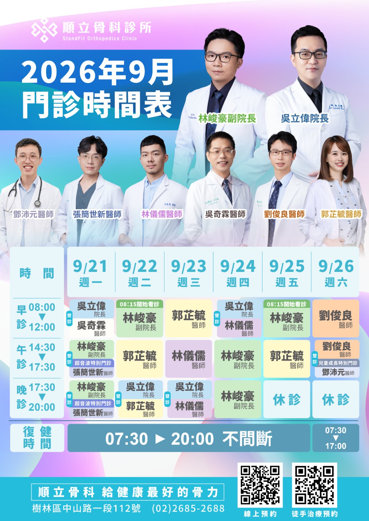 本週門診時刻表