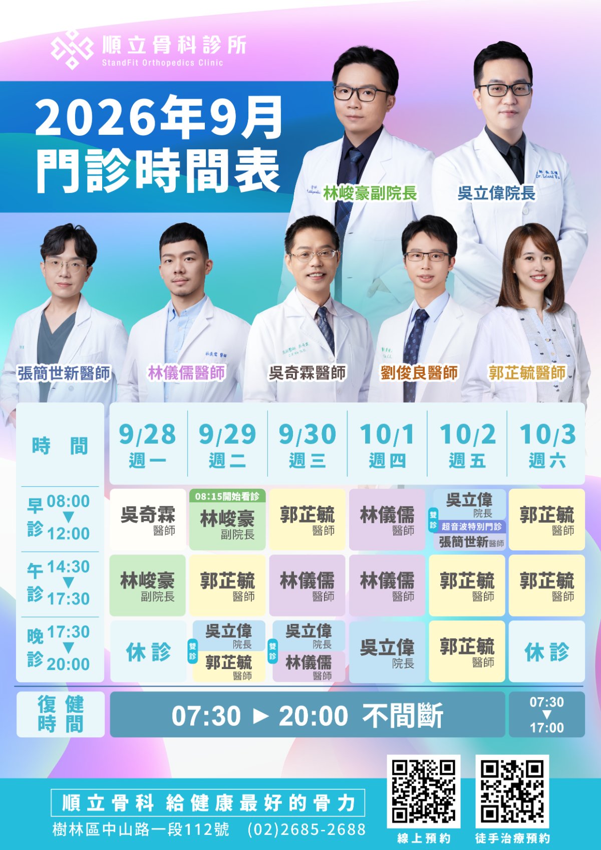 下週門診時刻表